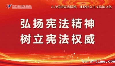 学校组织参加2023年全国教育系统 “宪法晨读”活动