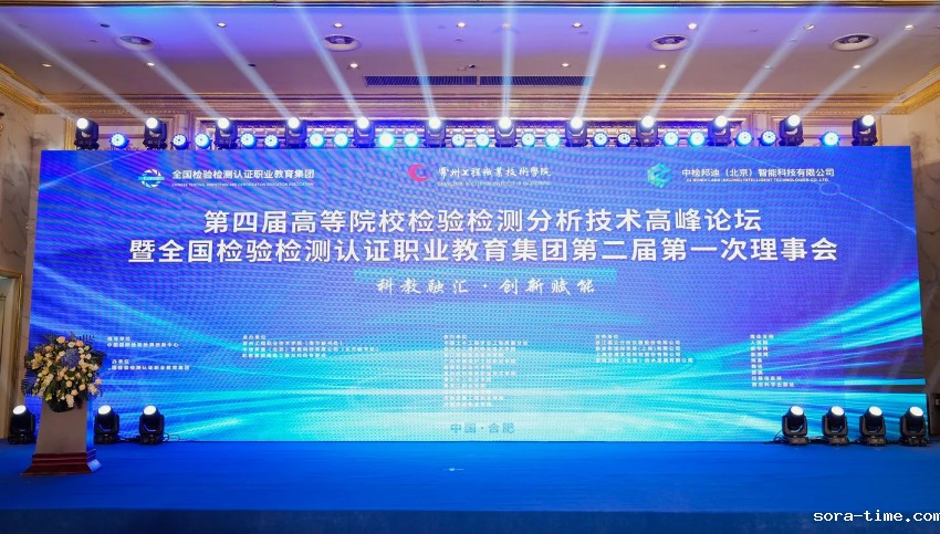 我校承办第四届高等院校检验检测分析技术高峰论坛