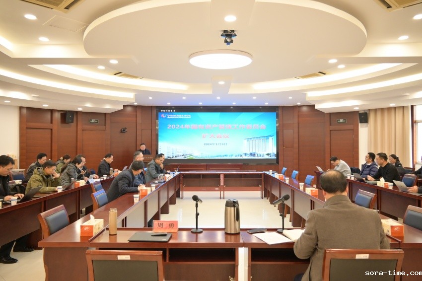 学校召开2024年国有资产管理工作委员会扩大会议