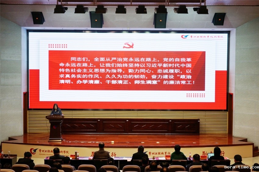 学校召开2024年度全面从严治党大会