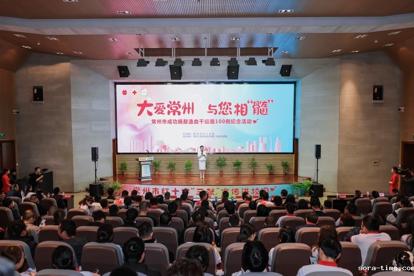 常州市造血干细胞成功捐献100例纪念活动在我校举行