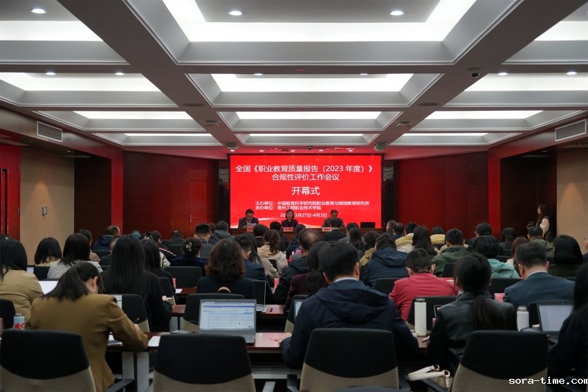 全国《职业教育质量报告（2023 年度）》 合规性评价工作会议在我校举行