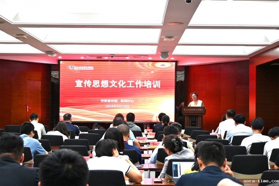 我校举办2024年第三期宣传思想文化工作培训