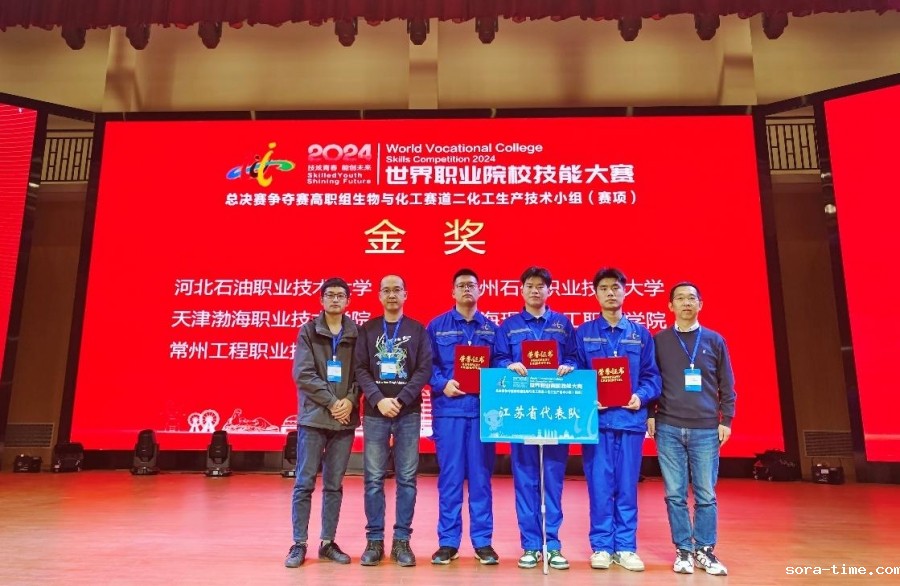 我校喜获2024年世界职业院校技能大赛（高职组）化工生产技术赛项金奖