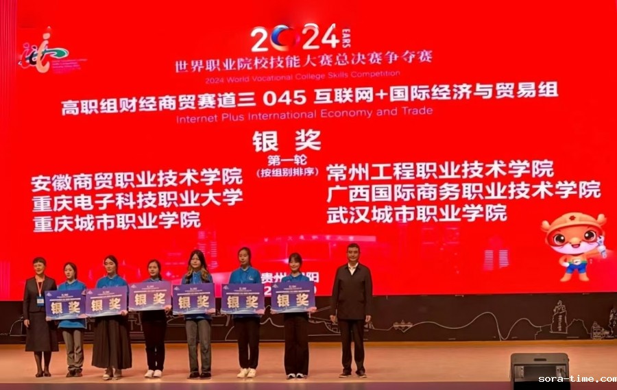 我校荣获2024年世界职业院校技能大赛（高职组）互联网+国际经济与贸易赛项银奖