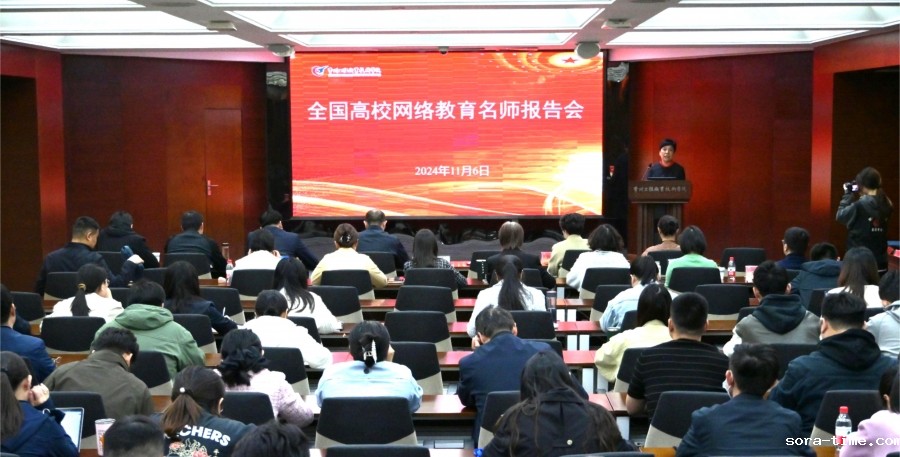 全国高校网络教育名师蔡炳锋应邀来校作报告