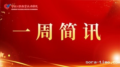 一周简讯