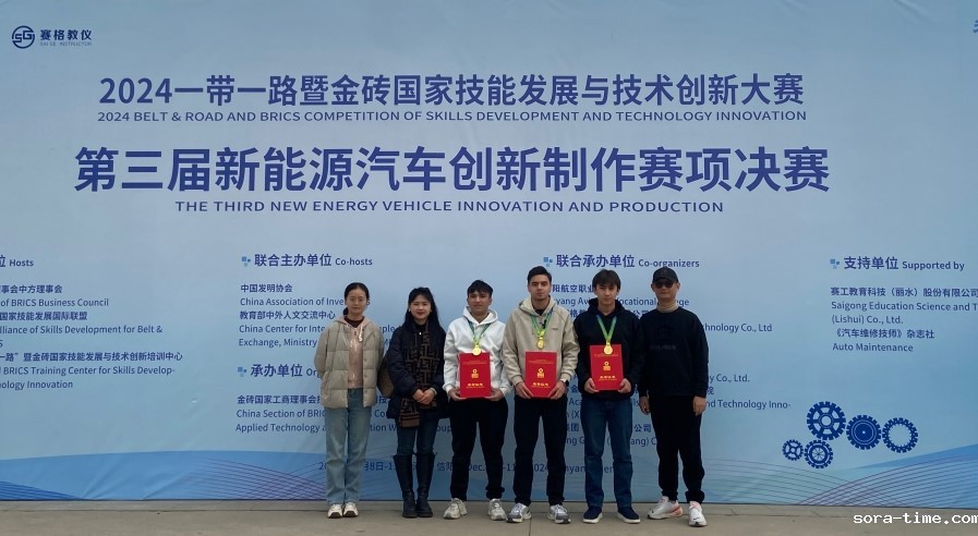 我校荣获2024一带一路暨金砖国家技能发展与技术创新大赛新能源汽车创新制作赛项决赛一等奖