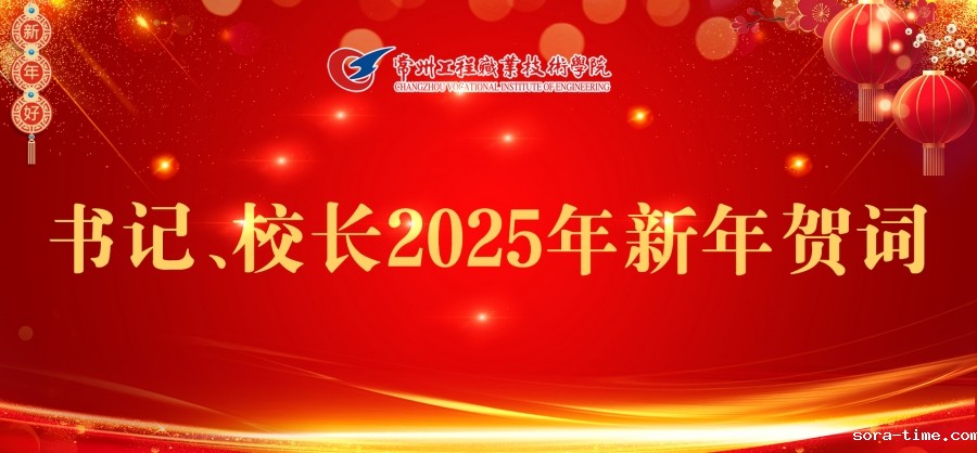 2025年新年贺词