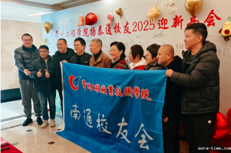 扬泰通校友会举行年会，共叙校友情谊