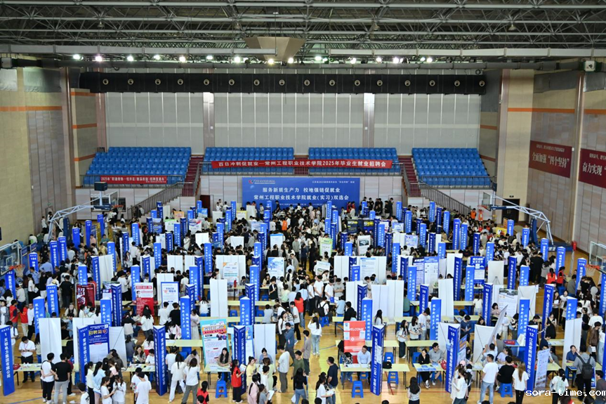 服务新质生产力  校地强链促就业——学校举办2025届毕业生就业“百日冲刺”行动之就业（实习）双选会
