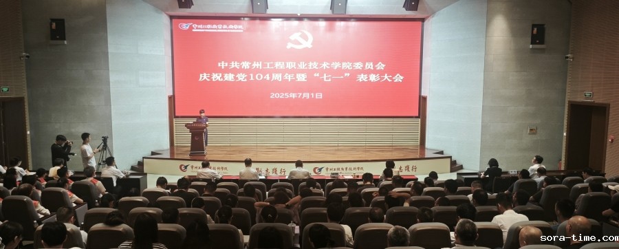学校召开庆祝建党104周年暨“七一”表彰大会