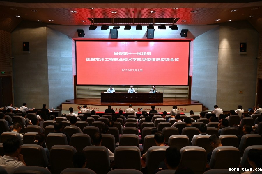 省委第十一巡视组向kaiyun体育网页版官网下载党委反馈巡视情况