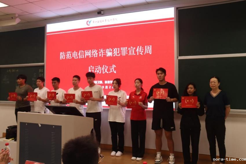 防诈同心 反诈同行——校保卫处、体育学院联合开展校园预防网络电信诈骗主题教育活动