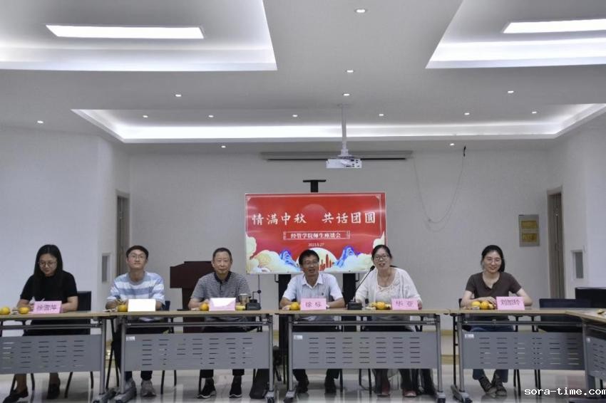 情满中秋 共话团圆——经管学院举办中秋师生座谈会