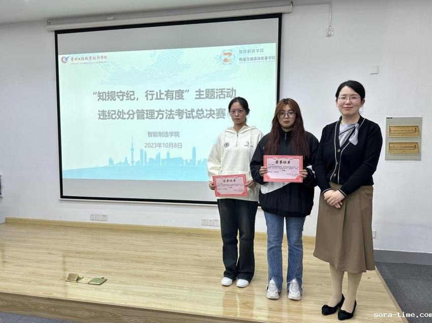 智造学院、轨道交通学院开展 “知规守纪，行止有度”主题教育系列活动