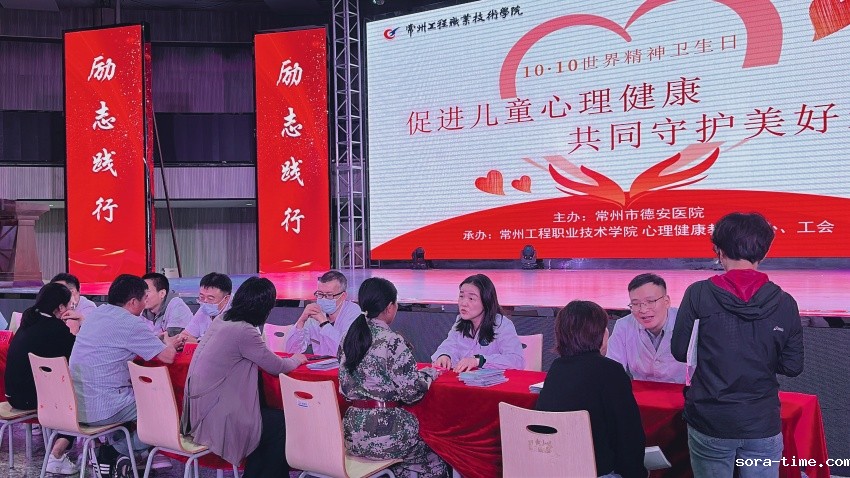 我校举办“守护美好未来，促进心理健康”——2023年世界精神卫生日主题活动