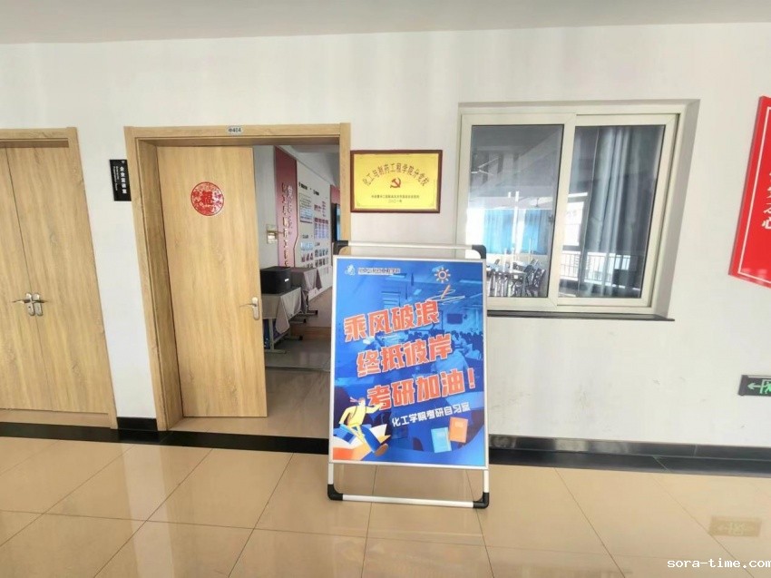 化工学院考研自习室正式启用
