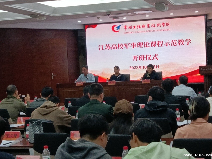 我校承办江苏省2023年下半年军事理论课巡回示范教学