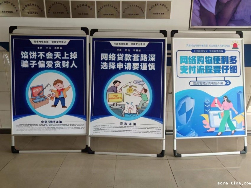 “校园无诈青春无悔，守护平安从我做起”——化工学院开展防诈反诈主题教育系列活动