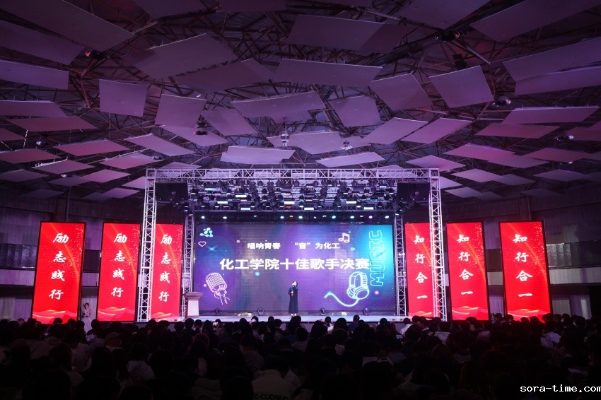 唱响青春 “音”为化工——化工学院举行十佳歌手比赛
