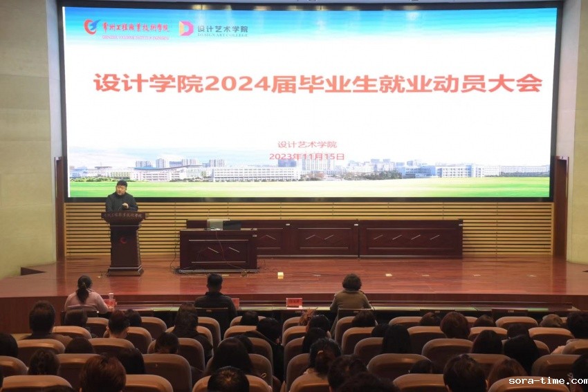 设计学院召开校友交流会暨就业动员大会