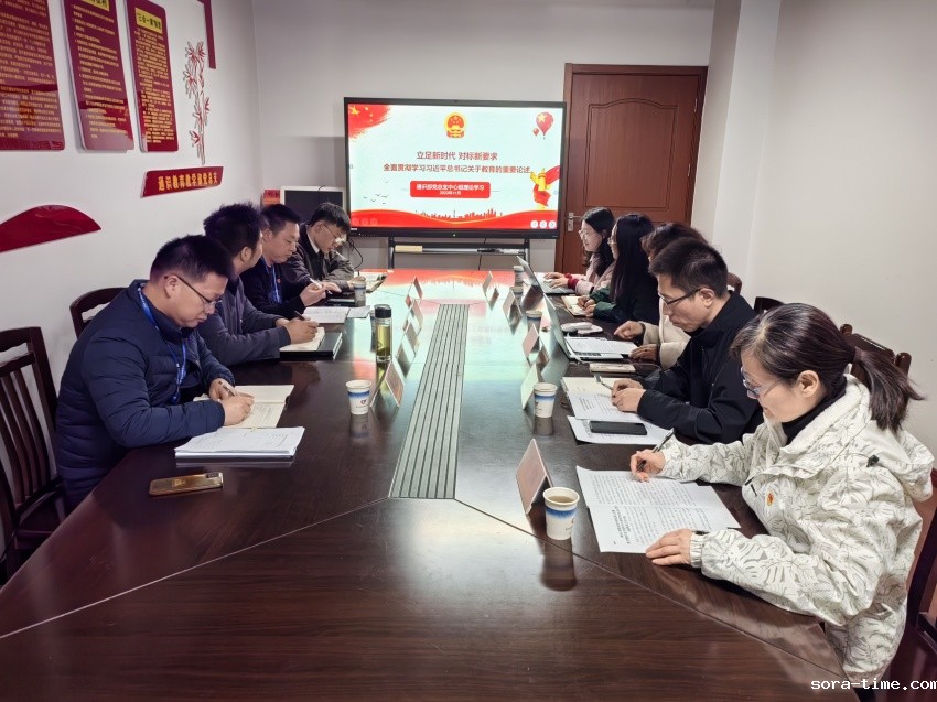 校巡学旁听组对通识教育教学部党总支中心组学习会开展巡学旁听
