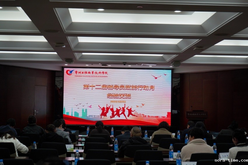 学校举行第十二届辅导员赋能行动月经验交流活动