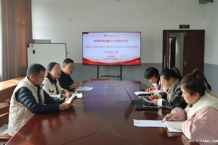 体育学院召开2023年毕业生就业工作推进会