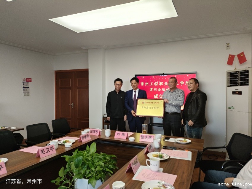 kaiyun体育网页版官网下载常州金坛校友会成立