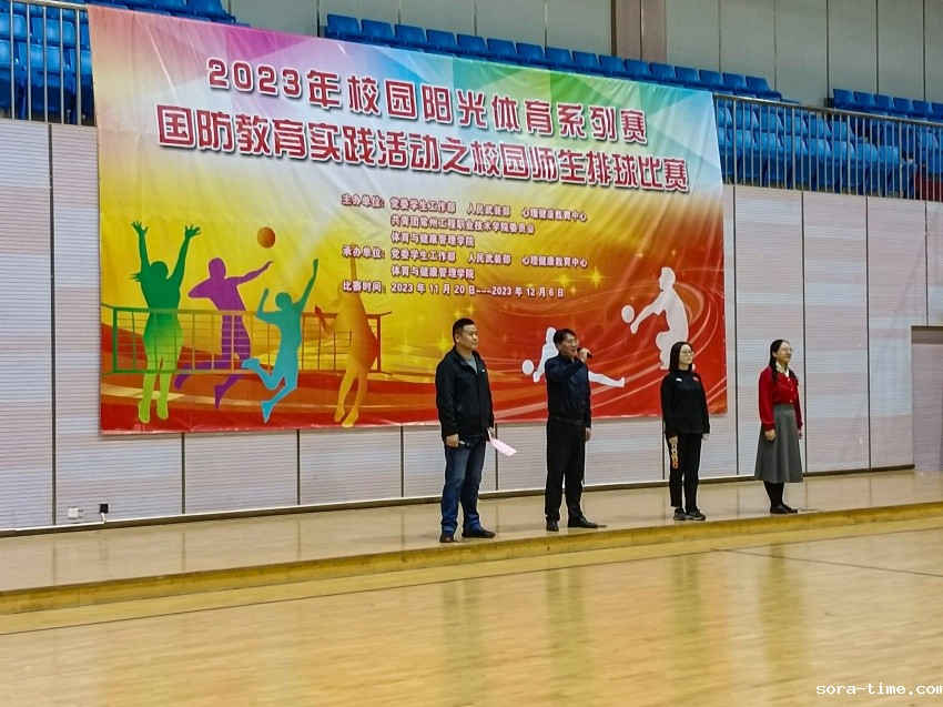 2023年校园阳光体育系列赛暨师生排球赛正式开幕