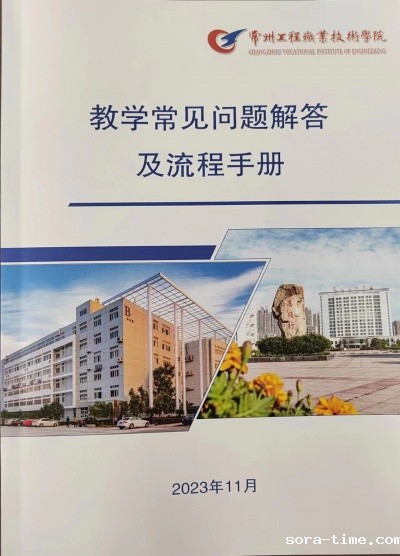 教学部发布教学指导手册  让办事师生“少跑路”