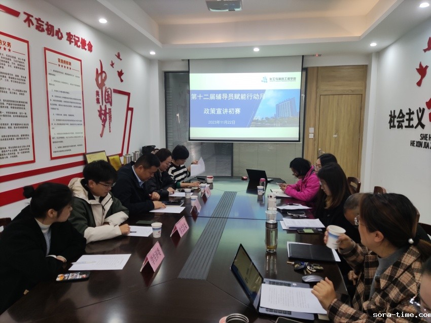 化工举行第十二届辅导员赋能行动月之政策宣讲首赛