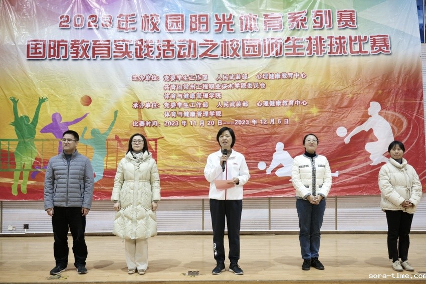 2023年校园阳光体育系列赛暨师生排球赛落下帷幕