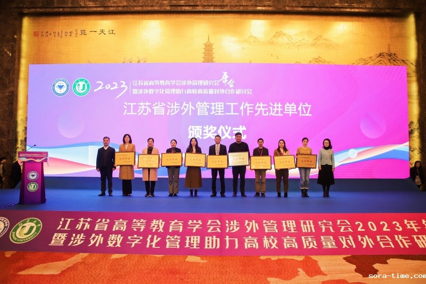 我校荣获“江苏省涉外管理先进单位”称号