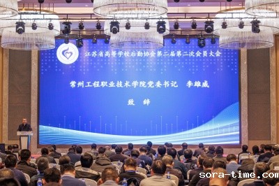 我校承办江苏省高等学校后勤协会第二届第二次会员大会暨高校后勤高质量发展论坛