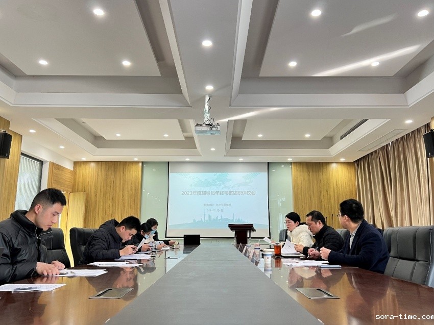 智造学院、轨交装备学院开展2023年度辅导员年终考核述职评议会