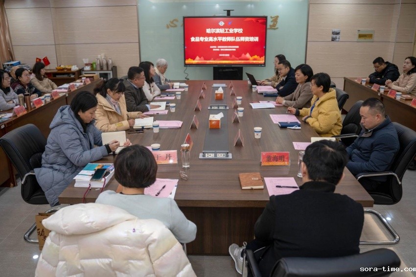 学校承办哈尔滨轻工业学校食品专业高水平教师队伍师资培训项目