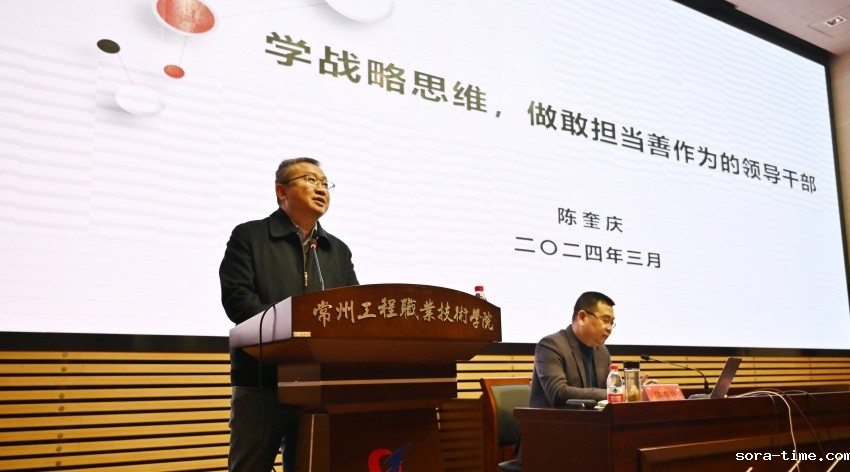 学校举行新学期干部培训专题报告会