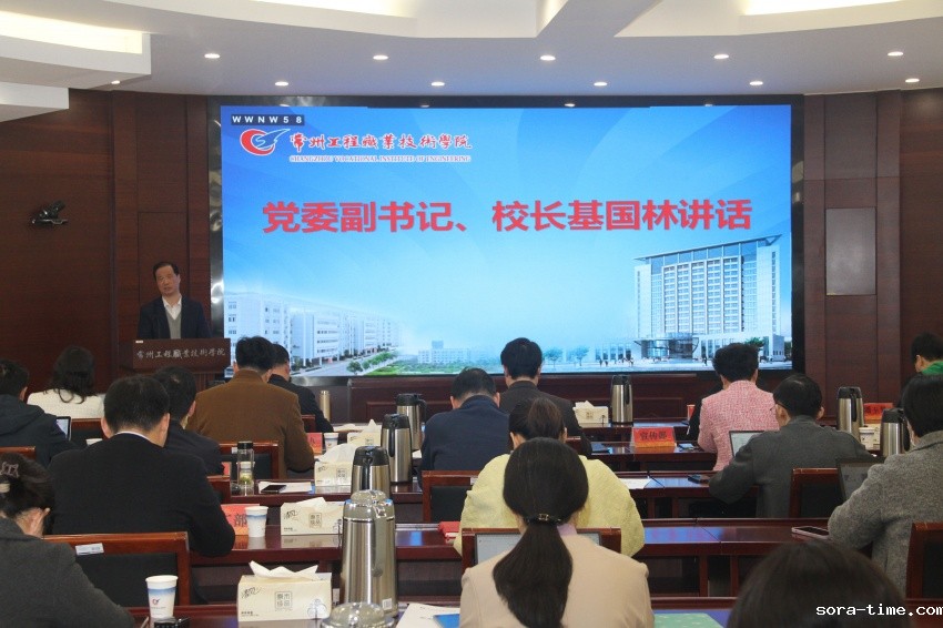 学校召开2024年度安全工作会议