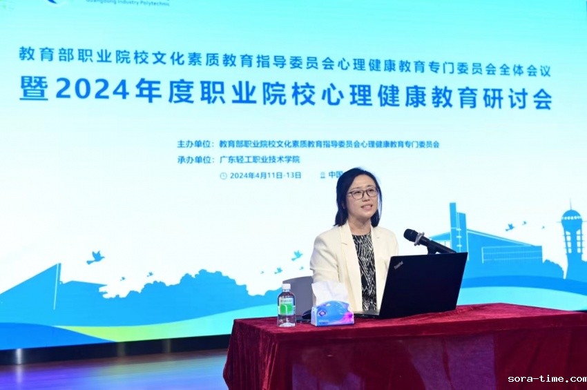 我校心理健康教育中心在2024年度职业院校心理健康教育研讨会上做主题分享