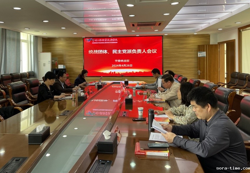 统战团体、民主党派负责人会议.jpg