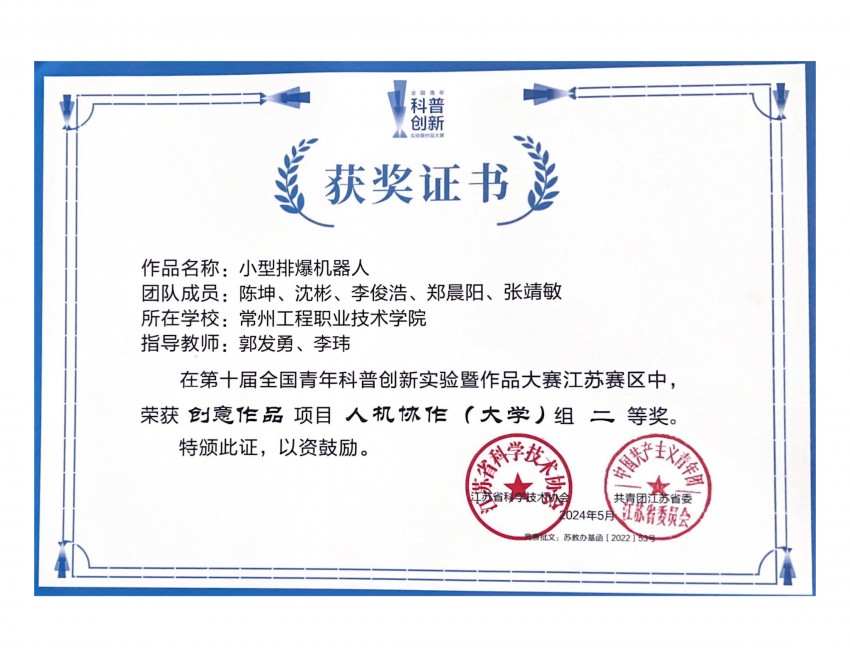 全国青年科普创新大赛_00.png