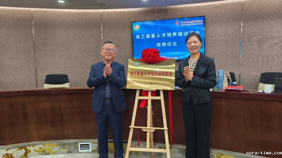 江苏省区域合作交流协会海工装备人才培养培训基地在我校揭牌