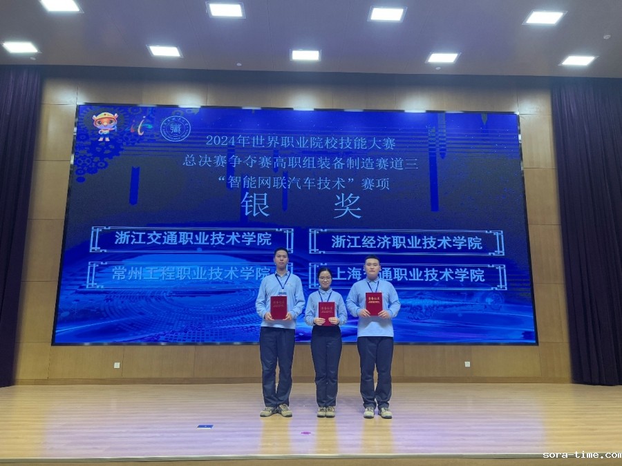 我校荣获2024年世界职业院校技能大赛（高职组）智能网联汽车技术赛项银奖