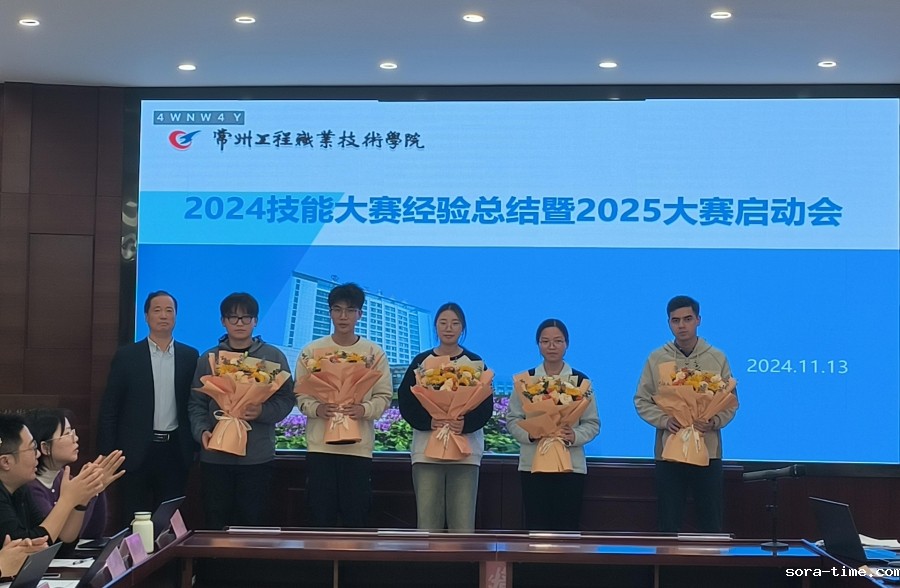 我校召开2024年世界职业院校技能大赛经验总结暨2025年大赛启动会