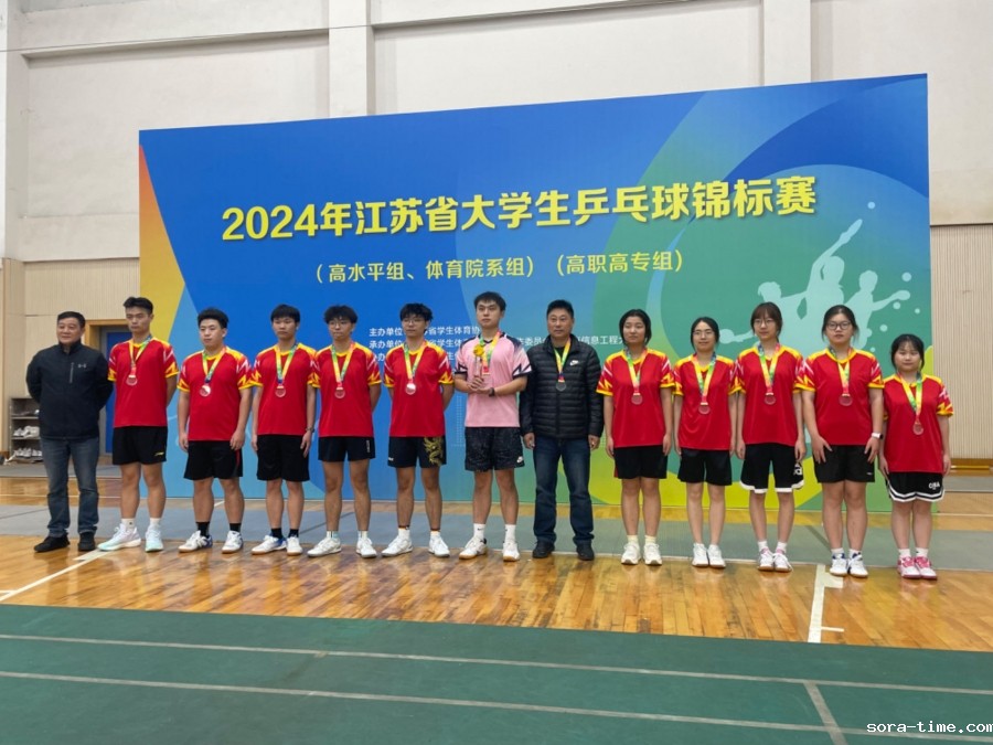 我校乒乓球队勇夺2024年江苏省大学生乒乓球锦标赛混合团体冠军