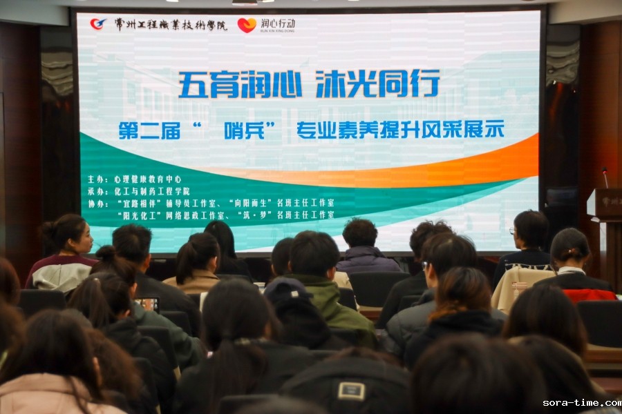 暖心相伴，赋能同行——学校举行第二届“哨兵”专业素养提升风采展示活动