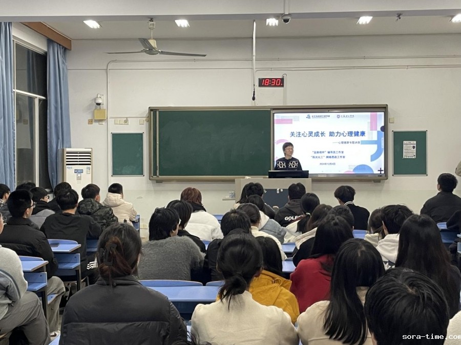 关注心灵成长，助力心理健康—化工学院开展心理健康专题讲座