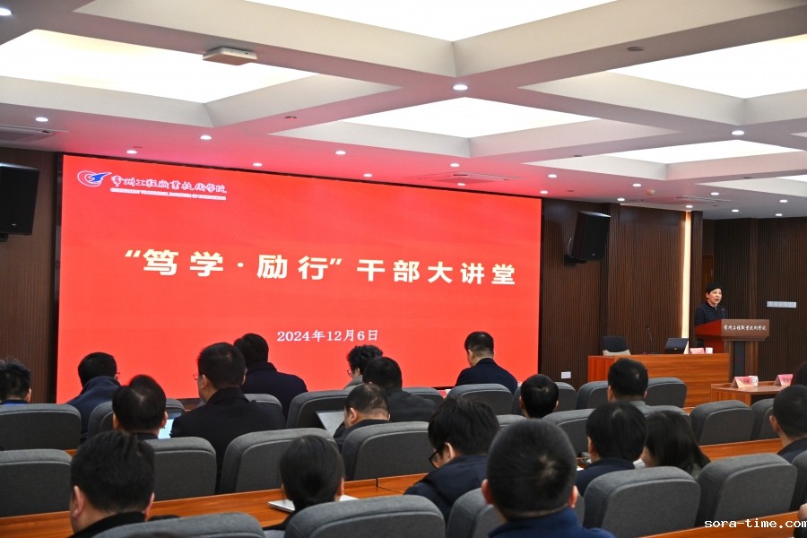 学校“笃学 励行”干部大讲堂开讲